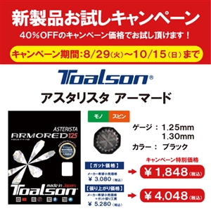 お試しキャンペーンストリング ブログNO129